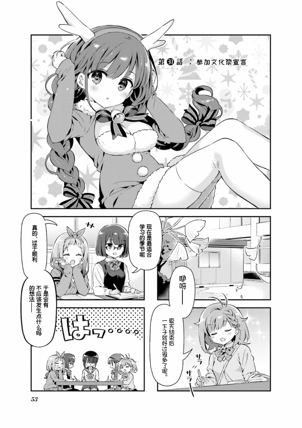 第31話（8P）