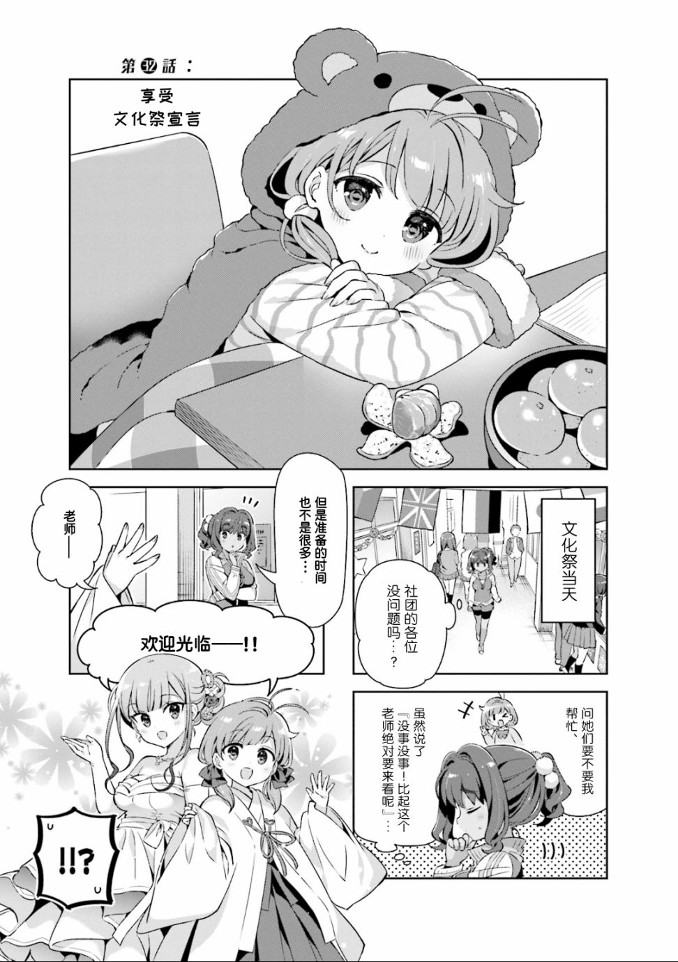 第32話（8P）