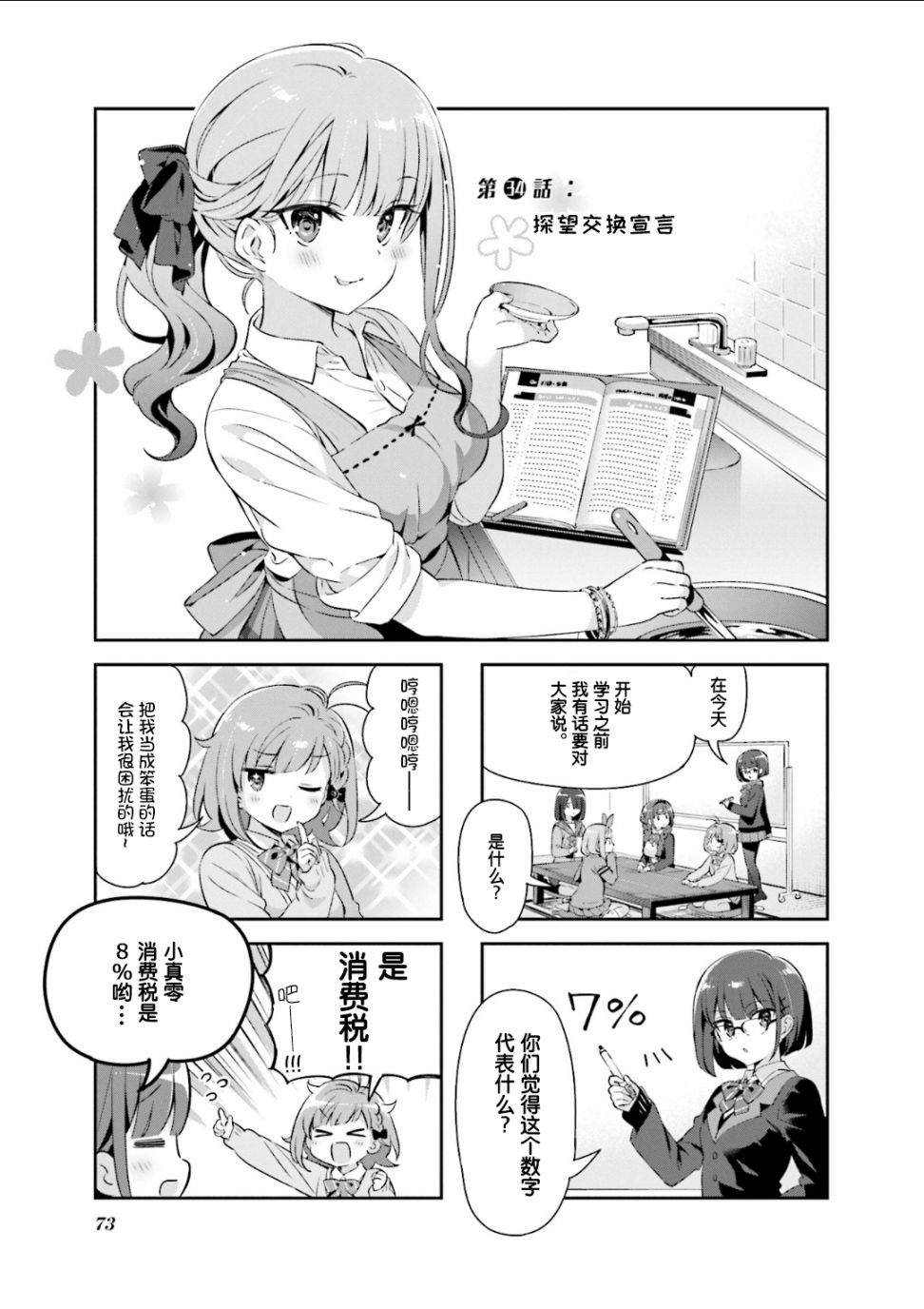 第34話（10P）