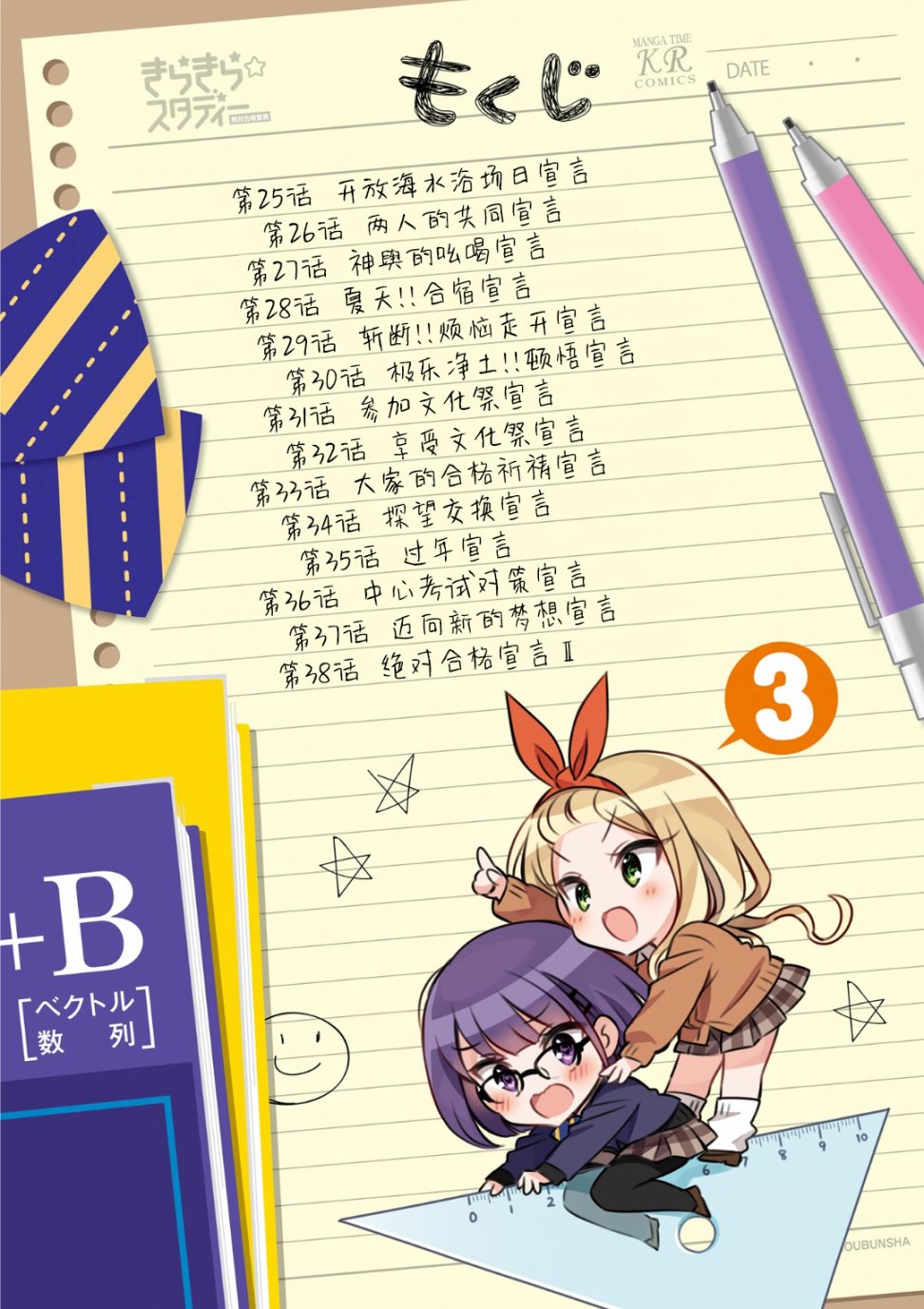 第38話（23P）