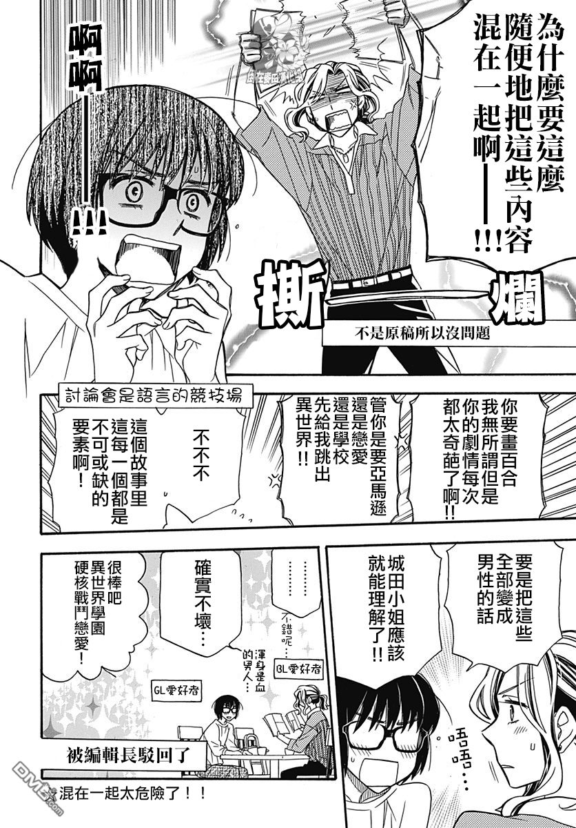 第7.2話漫畫種子屋（26P）
