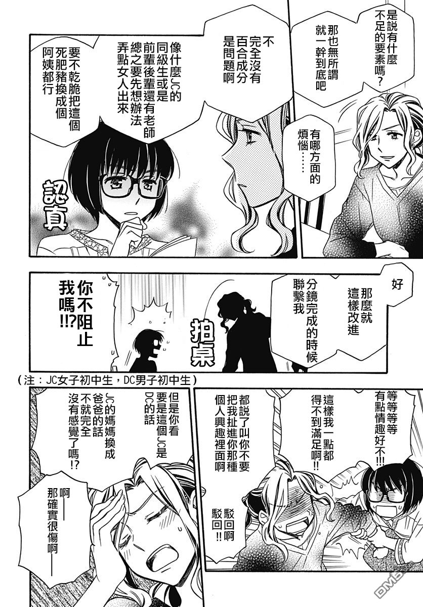 第7.2話漫畫種子屋（26P）