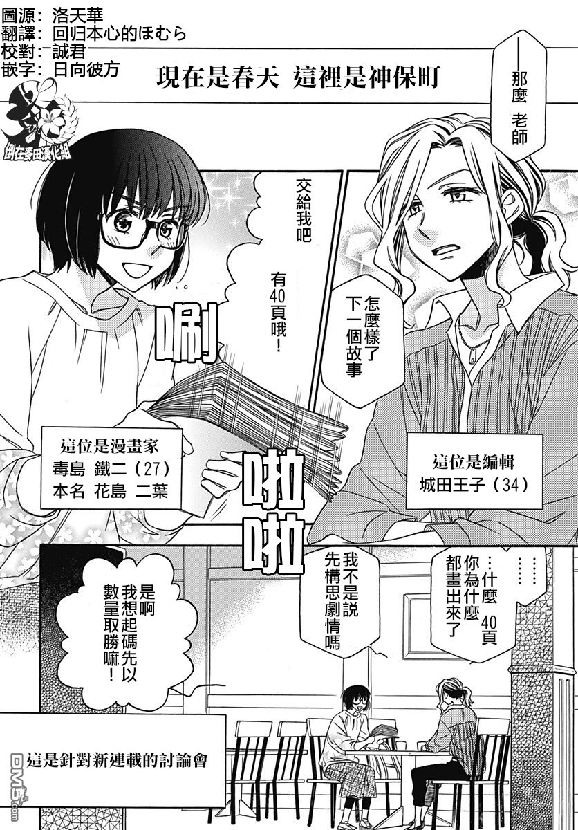 第7.2話漫畫種子屋（26P）