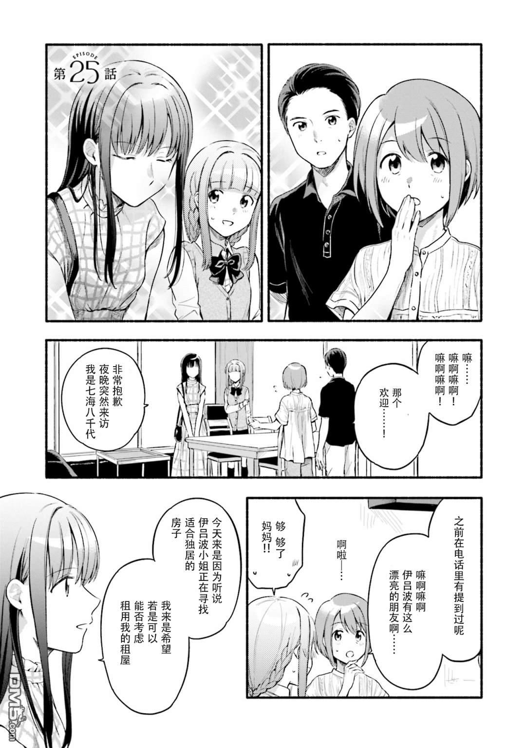 第25話（19P）