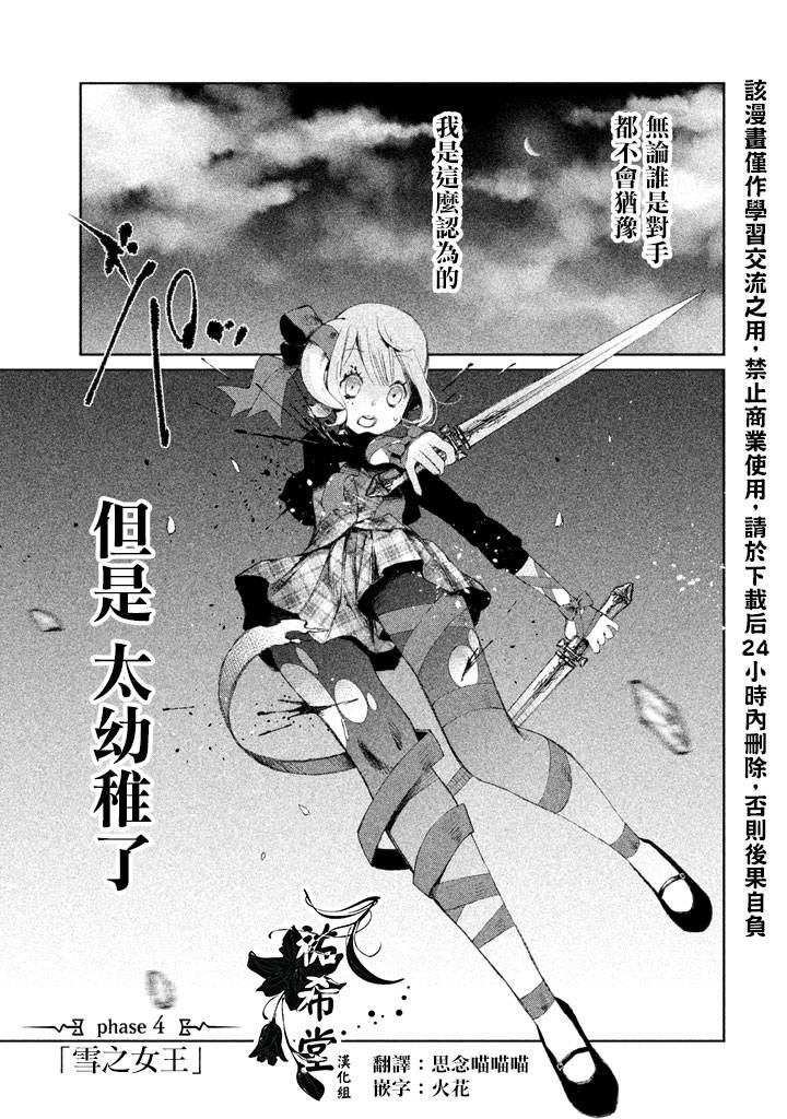 第4話雪之女王（32P）