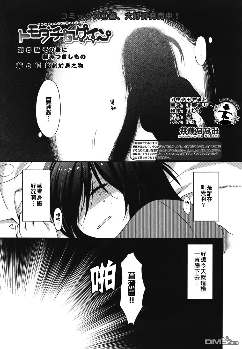 第8話銘刻於身之物（25P）