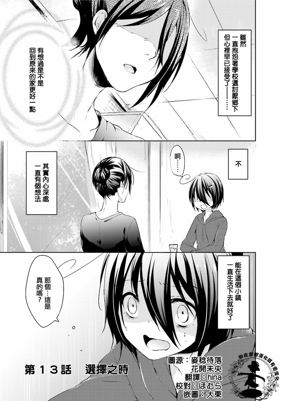 第13話選擇之時（26P）