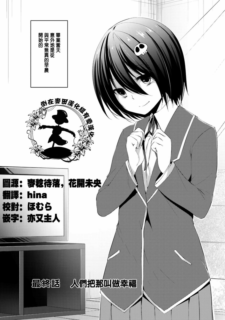 第14話人們把那叫做幸福（26P）