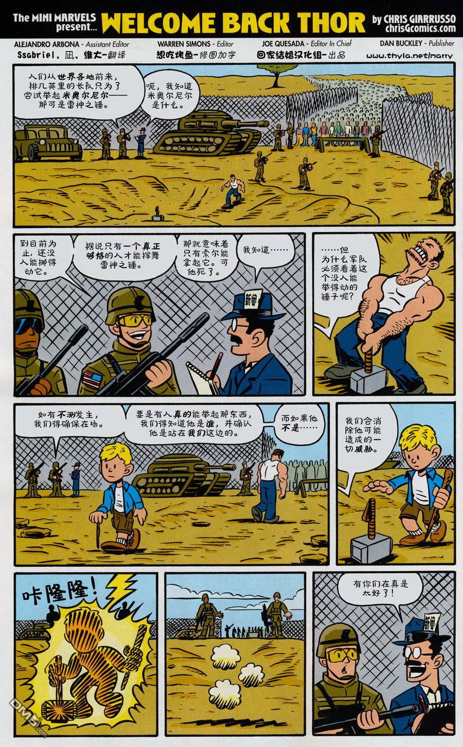 歡迎回來索爾（7P）