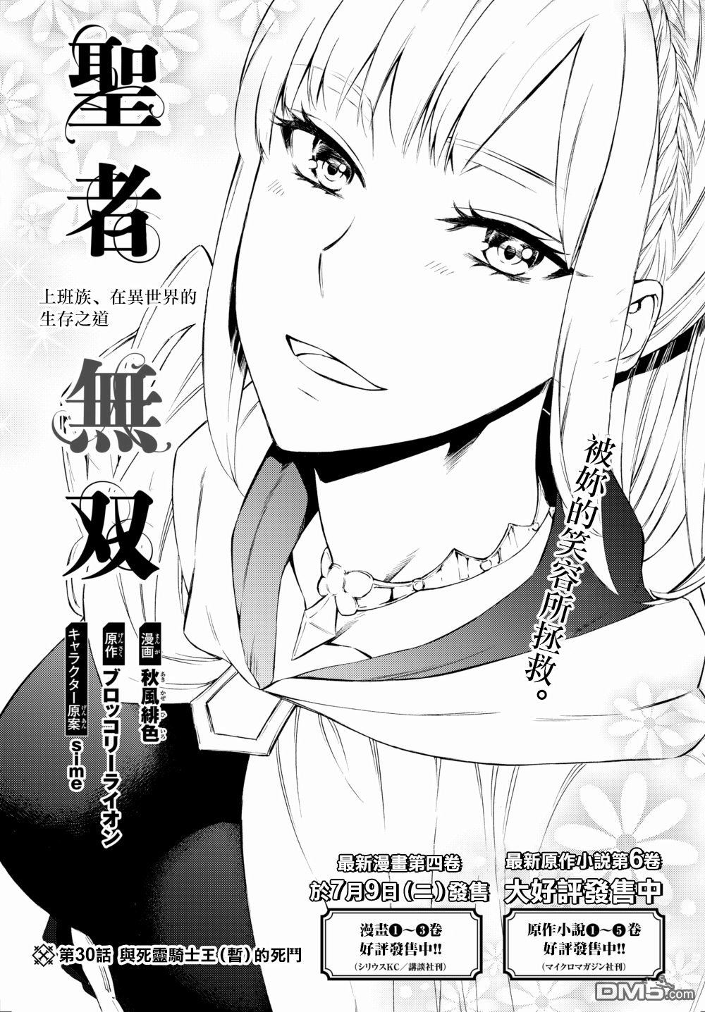 第30.1話與死靈騎士王的死鬥（17P）