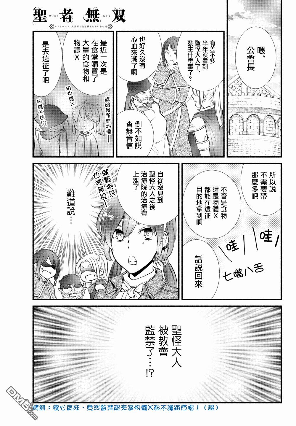 第31話沒時間了，既然如此就用計謀攻略（15P）