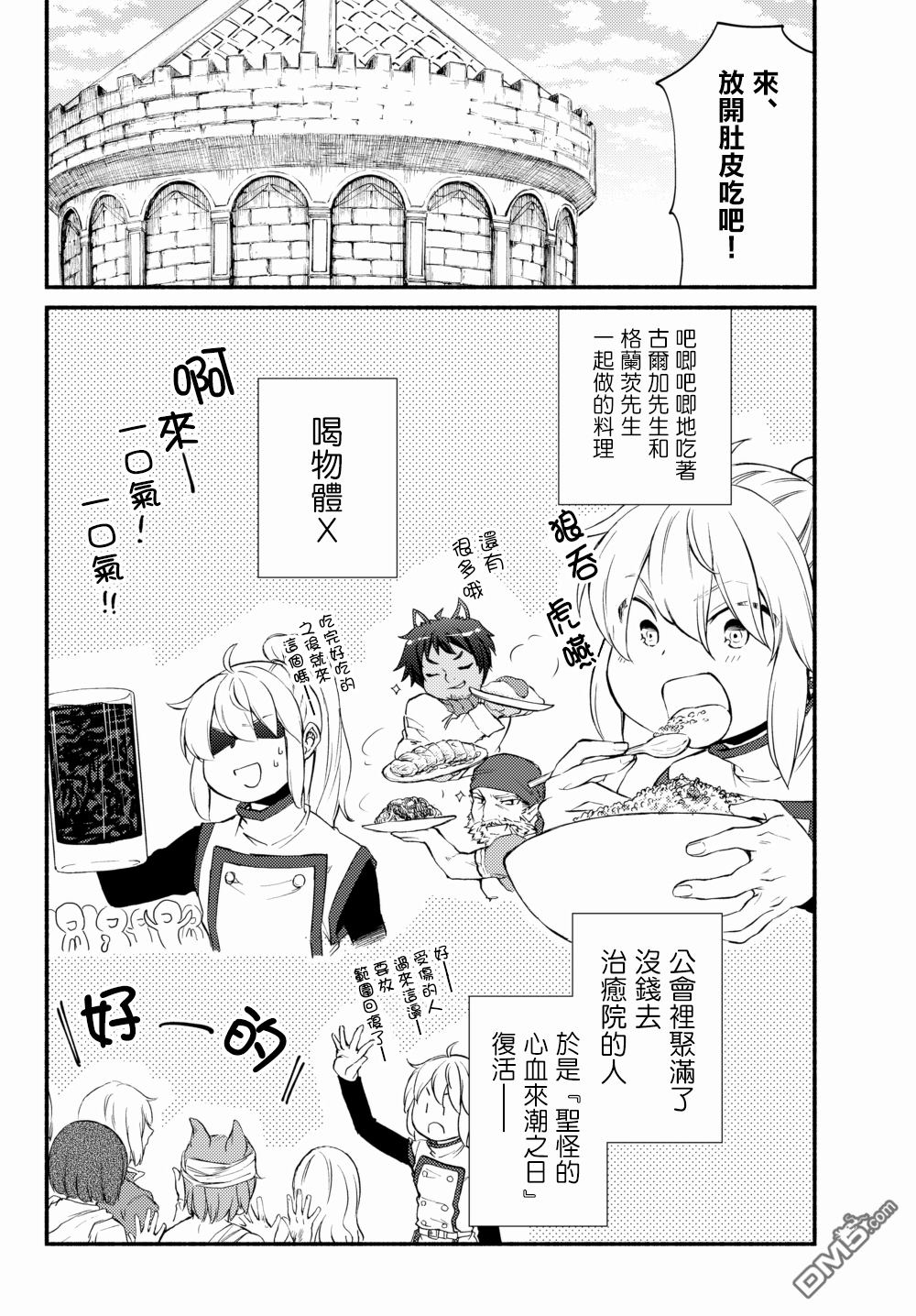第33.2話抖M殭屍與鬼畜師父組合再臨(2)（20P）