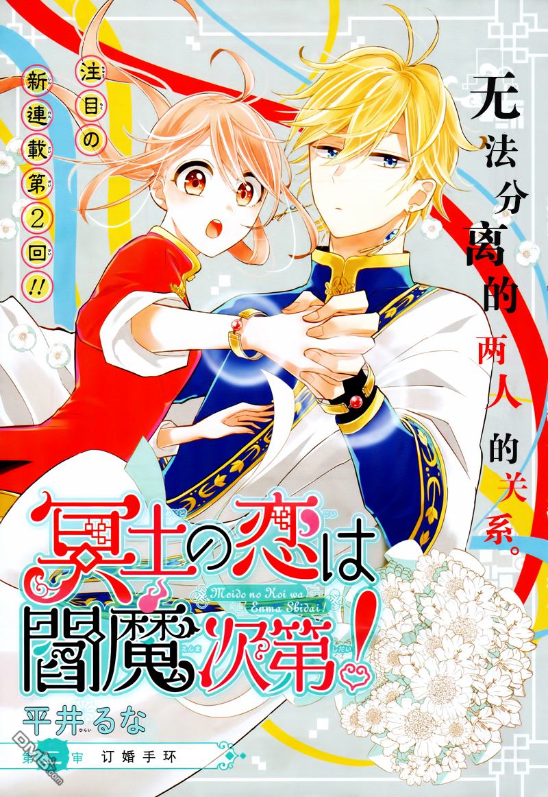 第2話訂婚手環（31P）