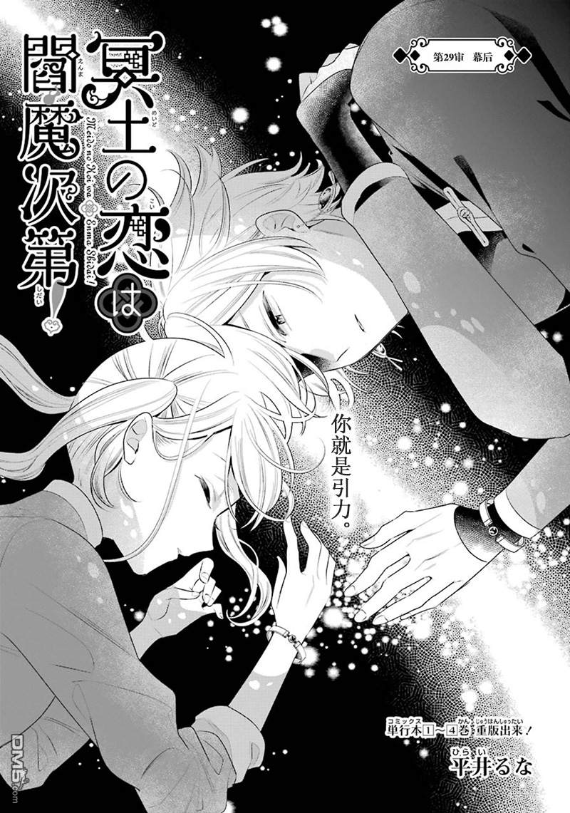 第29話幕後（11P）