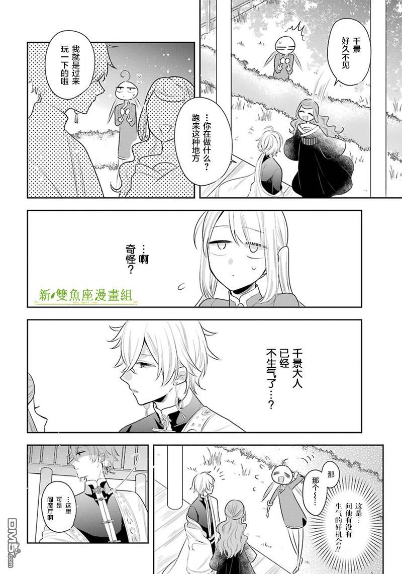 第30話想要回去的地方（24P）