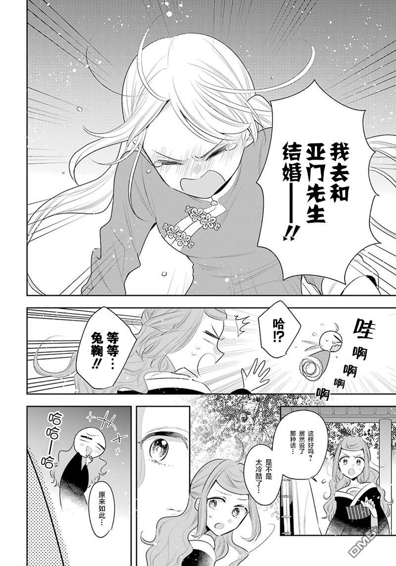 第30話想要回去的地方（24P）