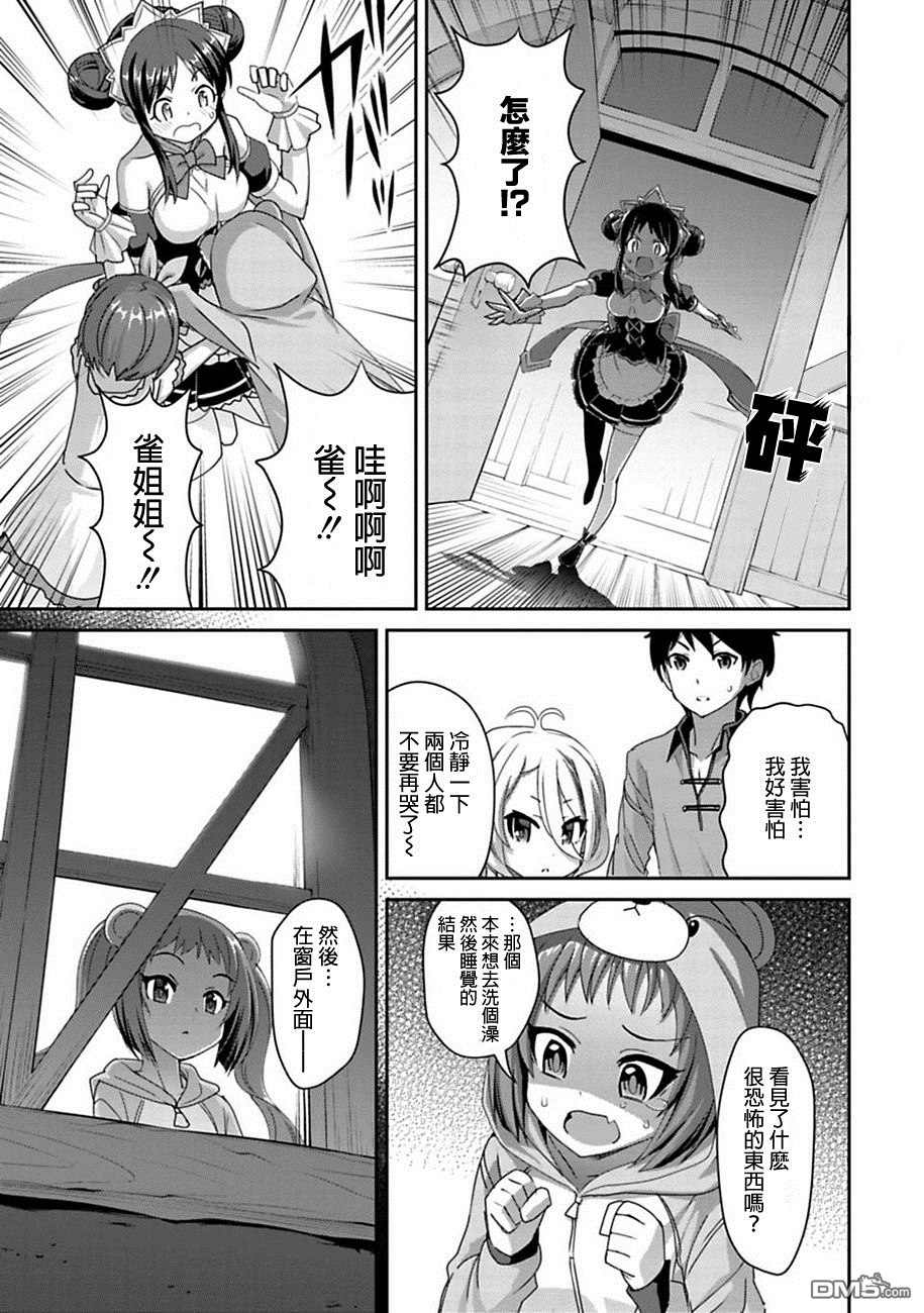 第8.1話（12P）