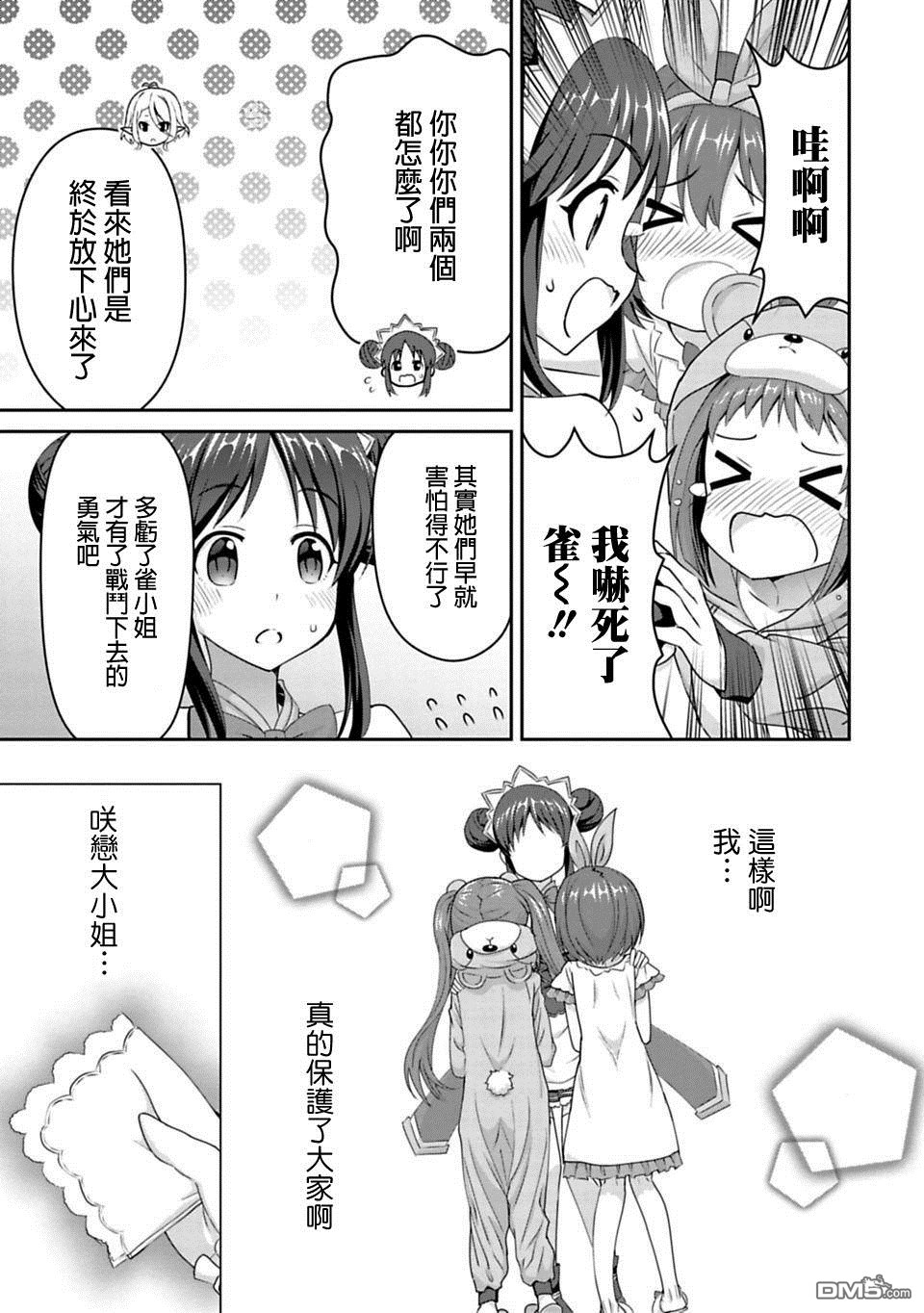 第8話下篇（16P）