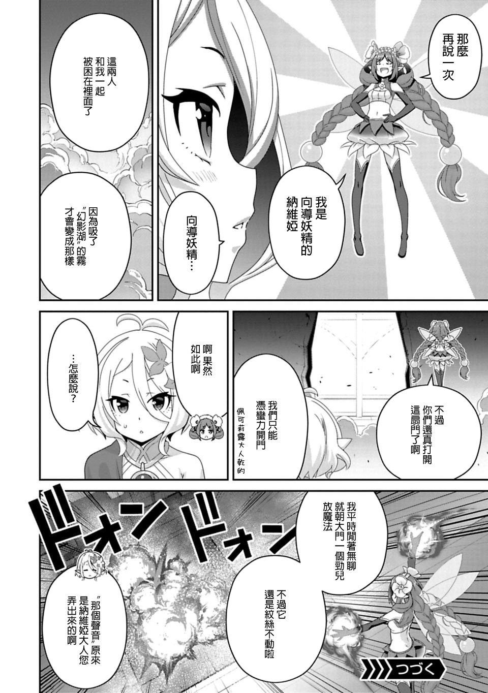 第10.2話（13P）