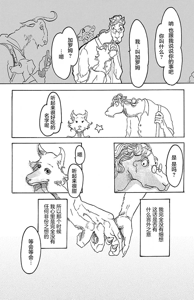 第3話駱駝與狼（31P）