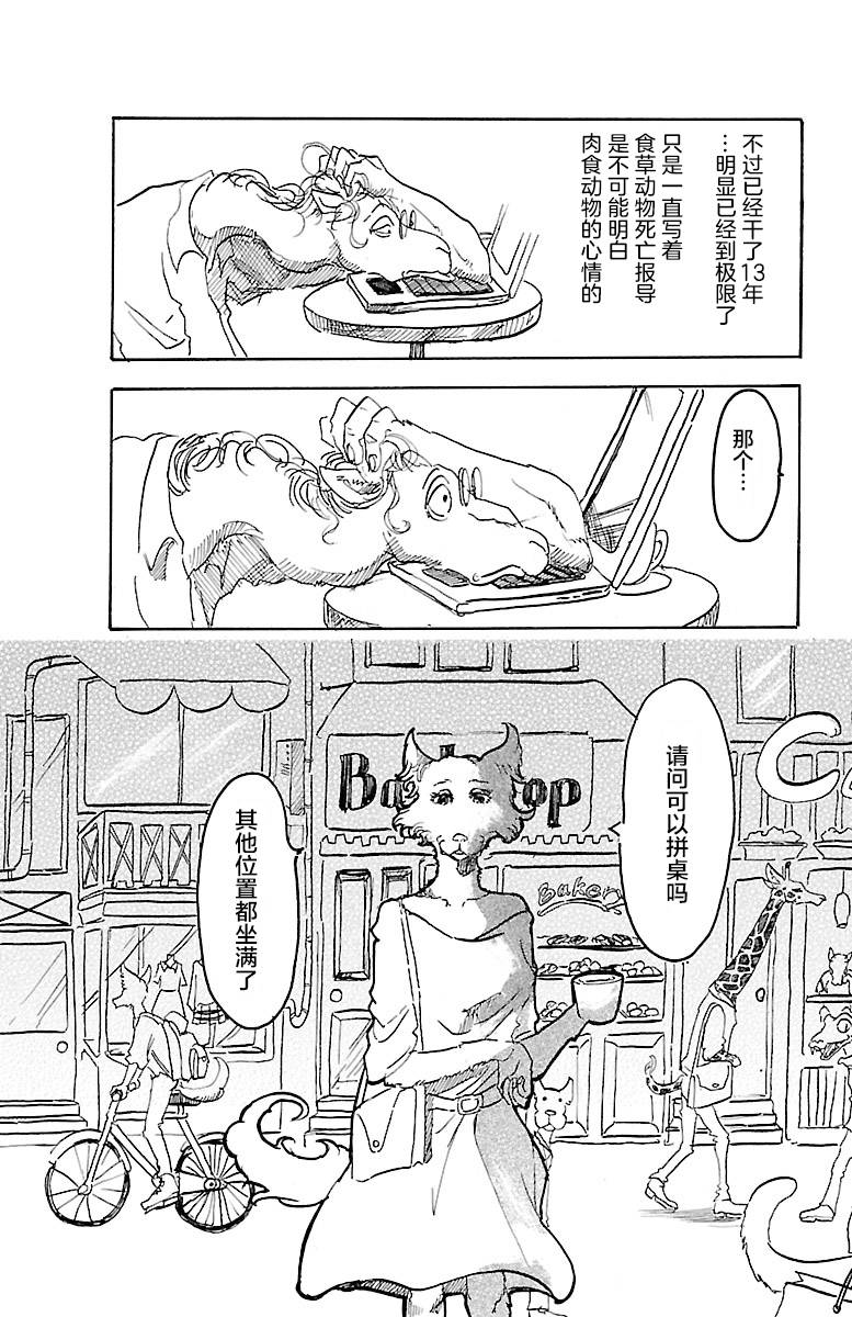 第3話駱駝與狼（31P）