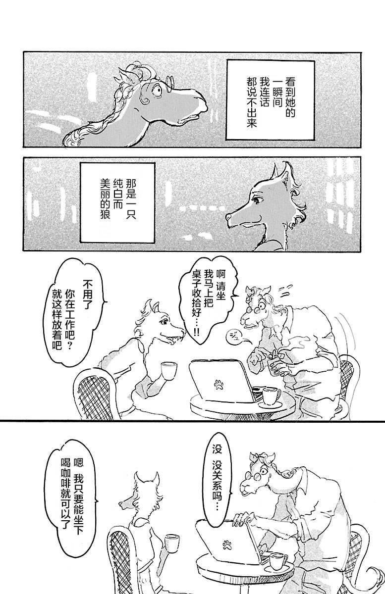 第3話駱駝與狼（31P）