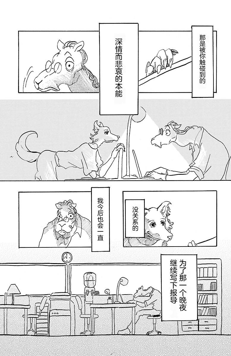 第3話駱駝與狼（31P）