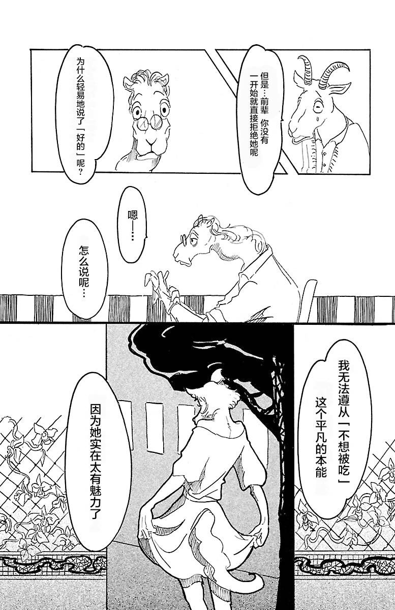 第3話駱駝與狼（31P）