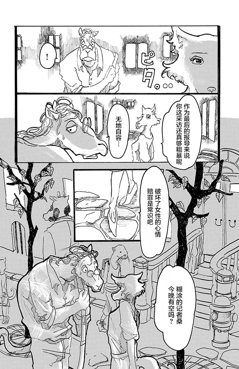 第3話駱駝與狼（31P）