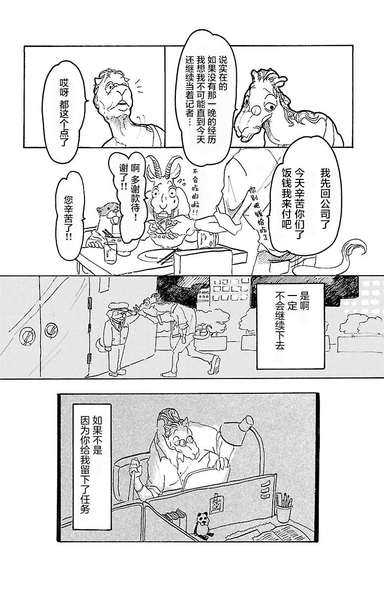 第3話駱駝與狼（31P）