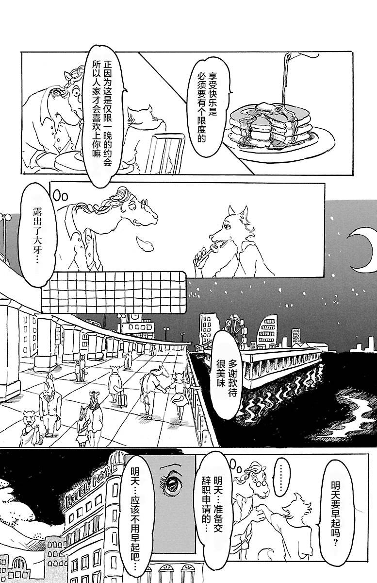 第3話駱駝與狼（31P）