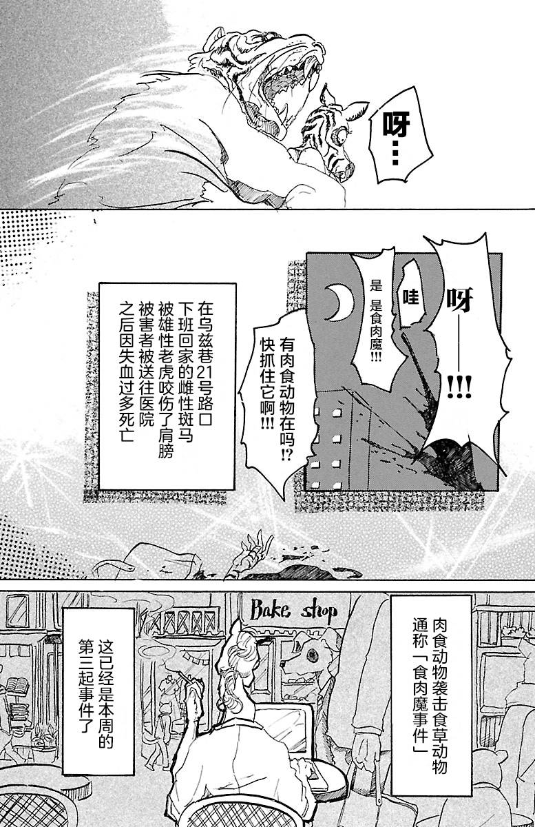第3話駱駝與狼（31P）