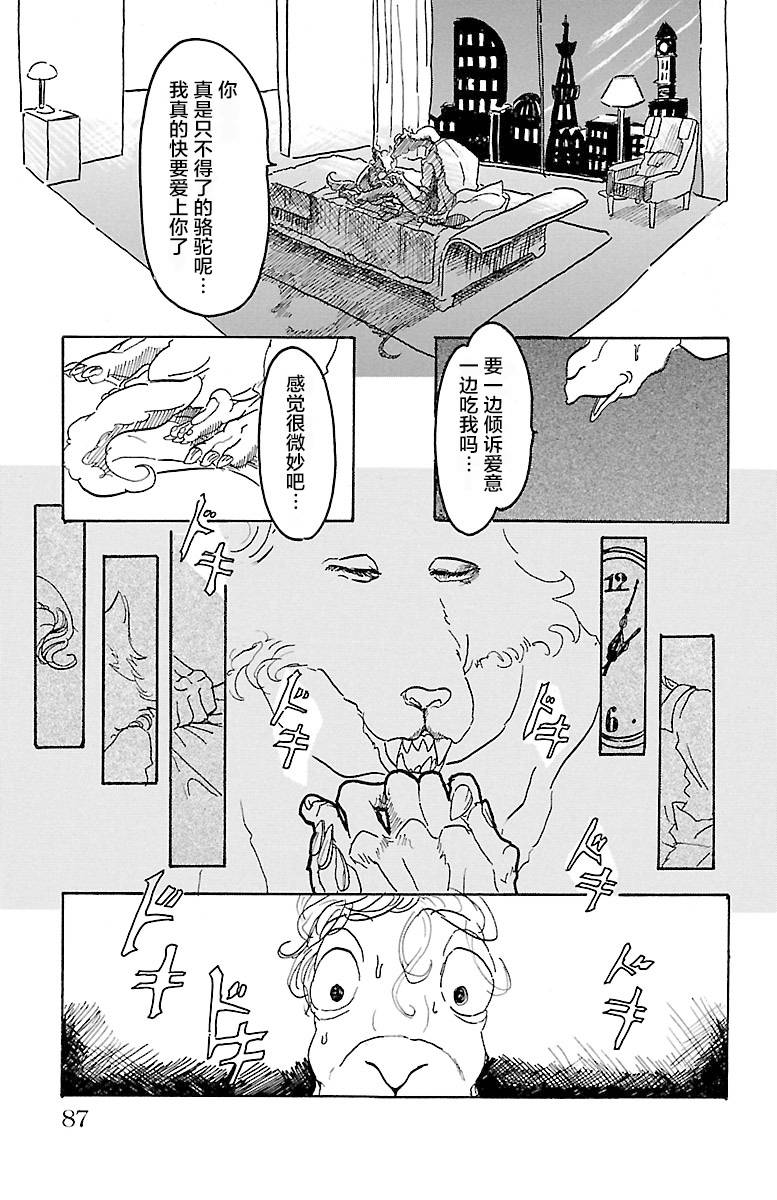 第3話駱駝與狼（31P）
