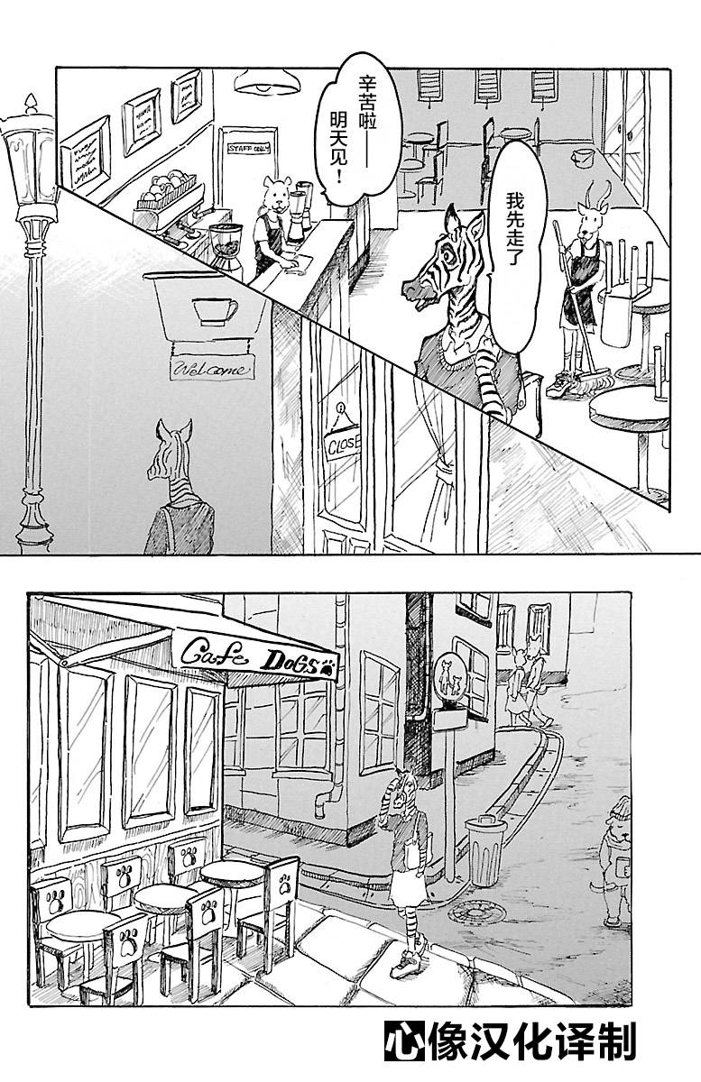 第3話駱駝與狼（31P）