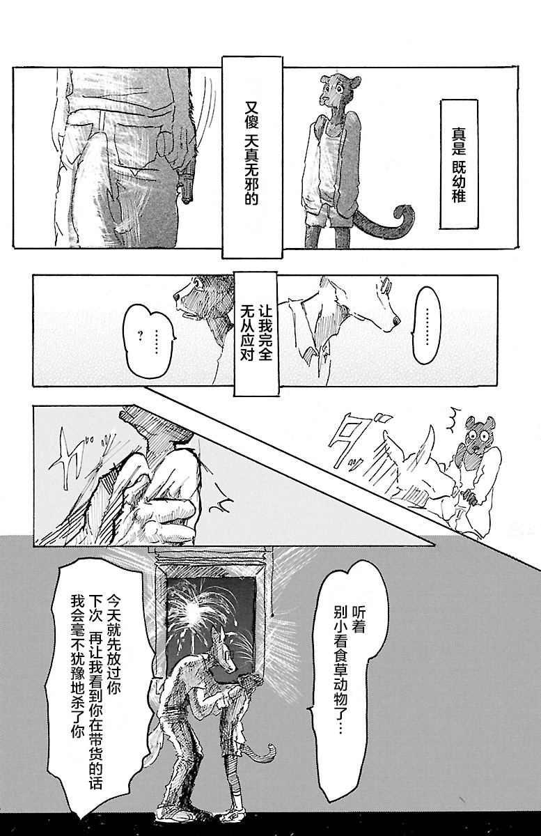 第4話袋鼠與黑豹（32P）