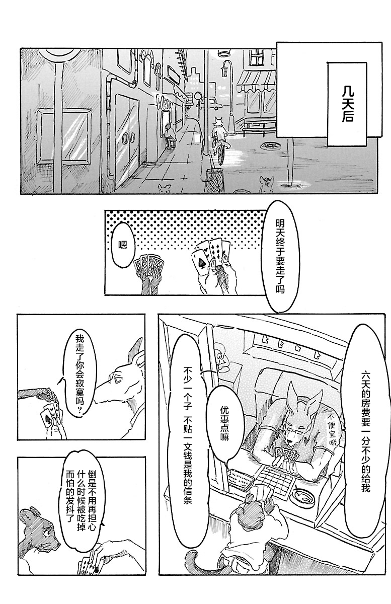 第4話袋鼠與黑豹（32P）
