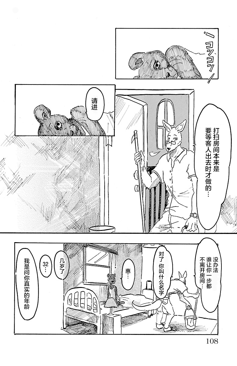 第4話袋鼠與黑豹（32P）