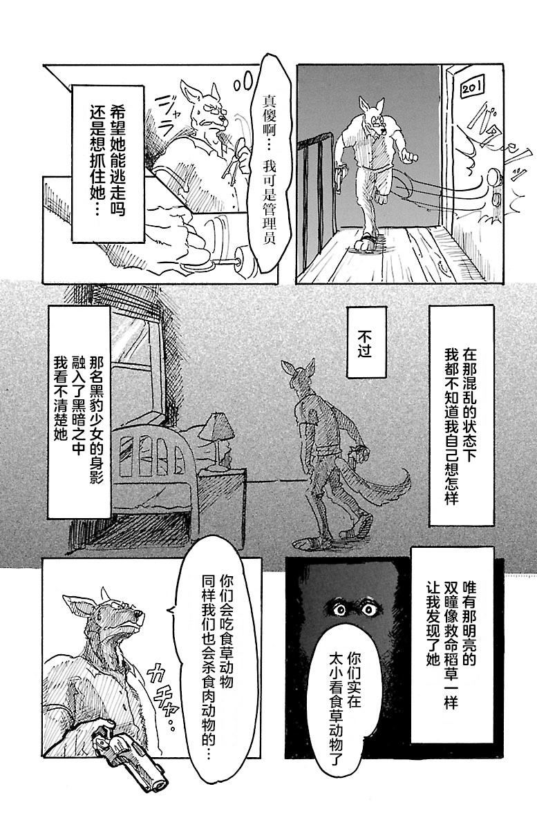 第4話袋鼠與黑豹（32P）