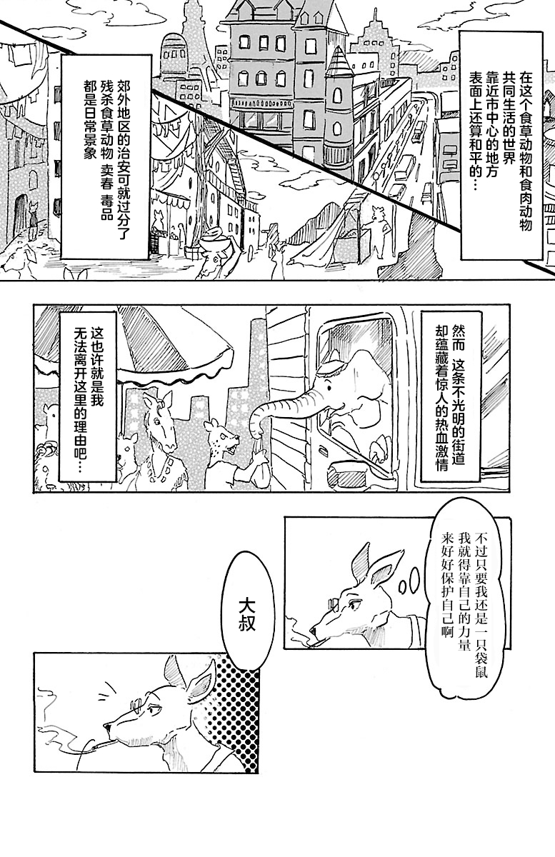 第4話袋鼠與黑豹（32P）