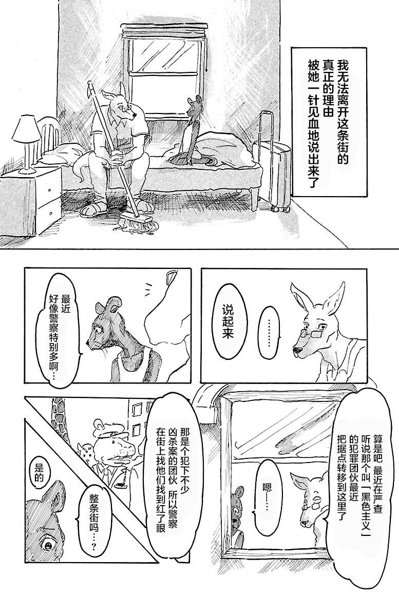 第4話袋鼠與黑豹（32P）