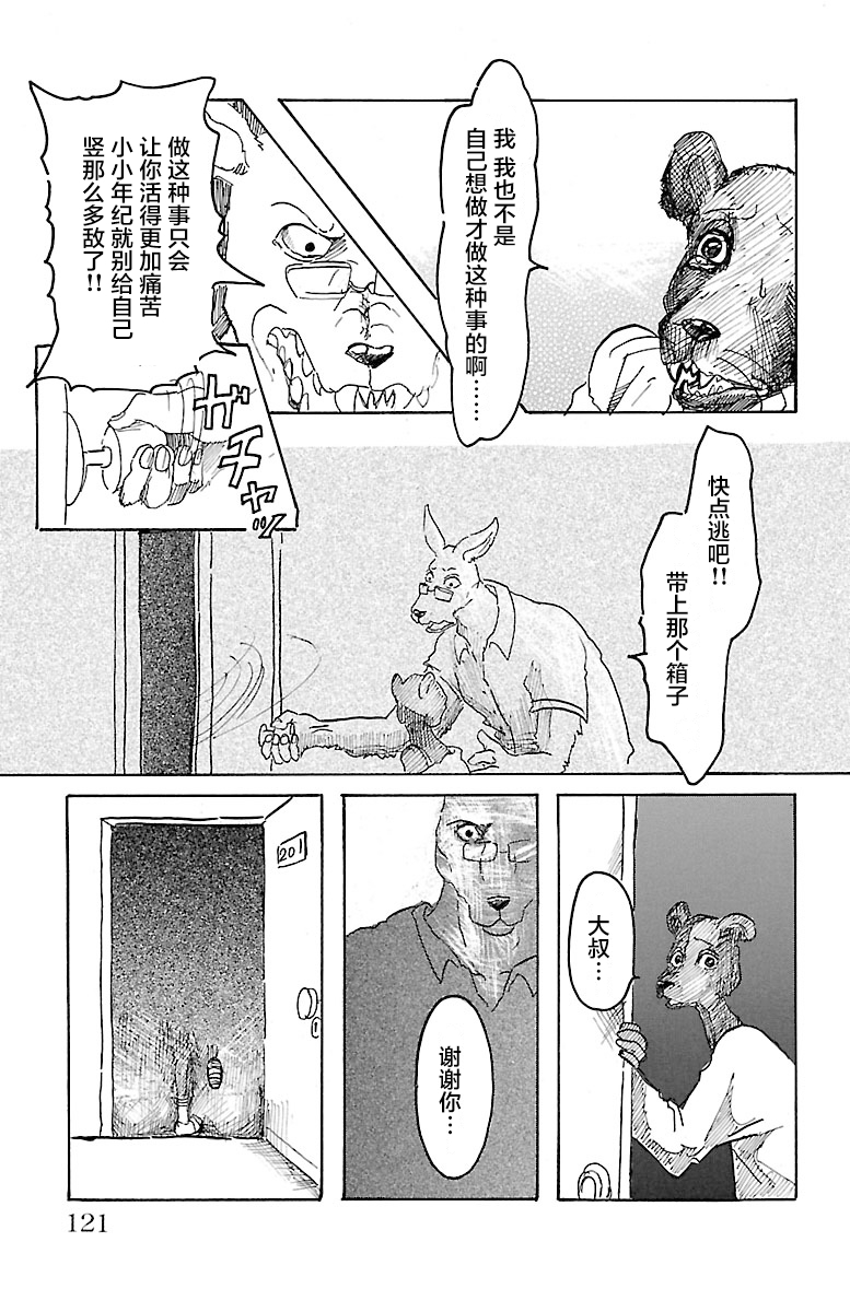 第4話袋鼠與黑豹（32P）