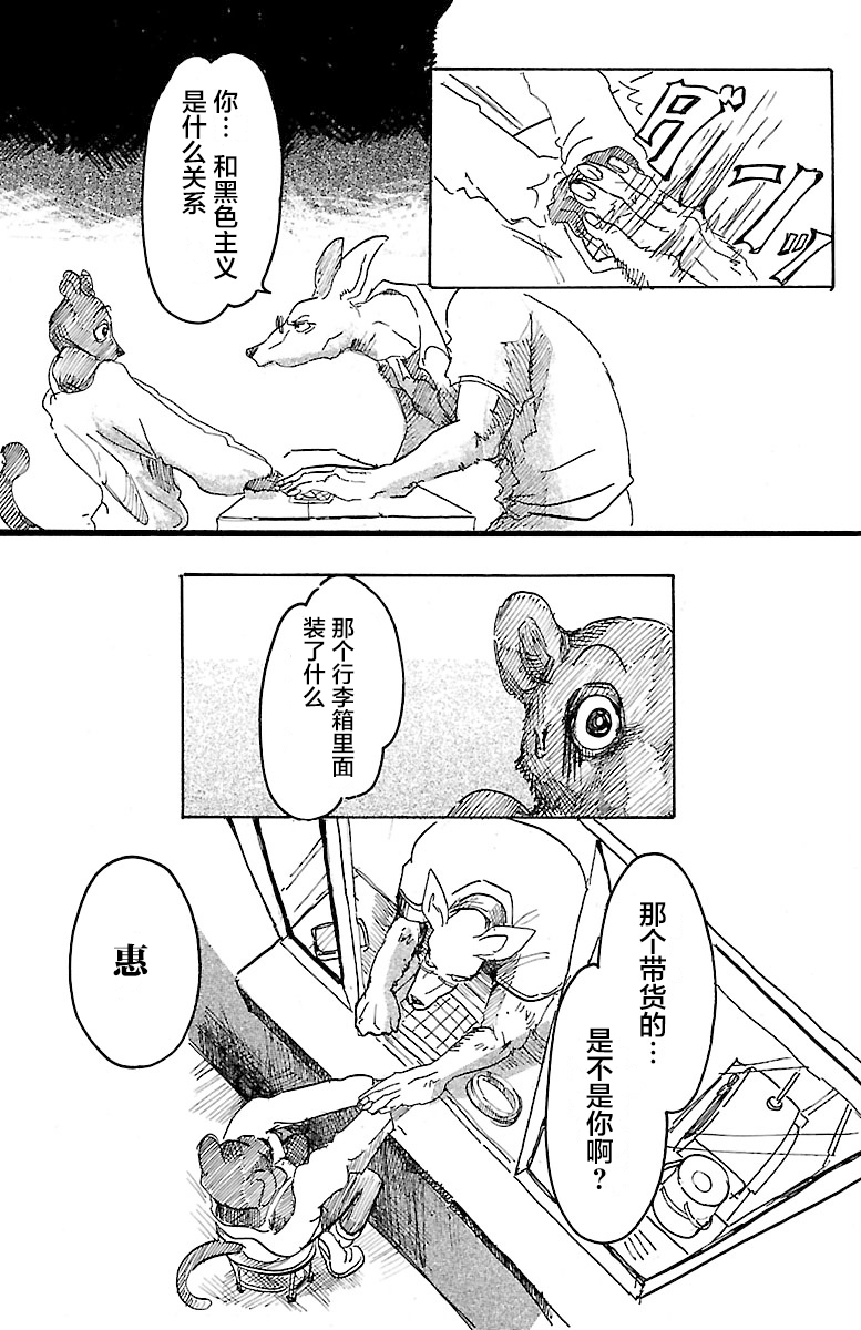 第4話袋鼠與黑豹（32P）