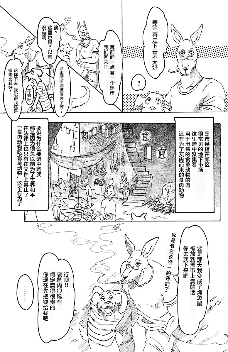 第4話袋鼠與黑豹（32P）