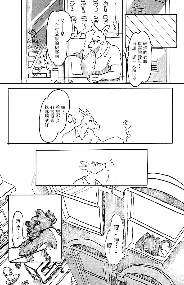 第4話袋鼠與黑豹（32P）