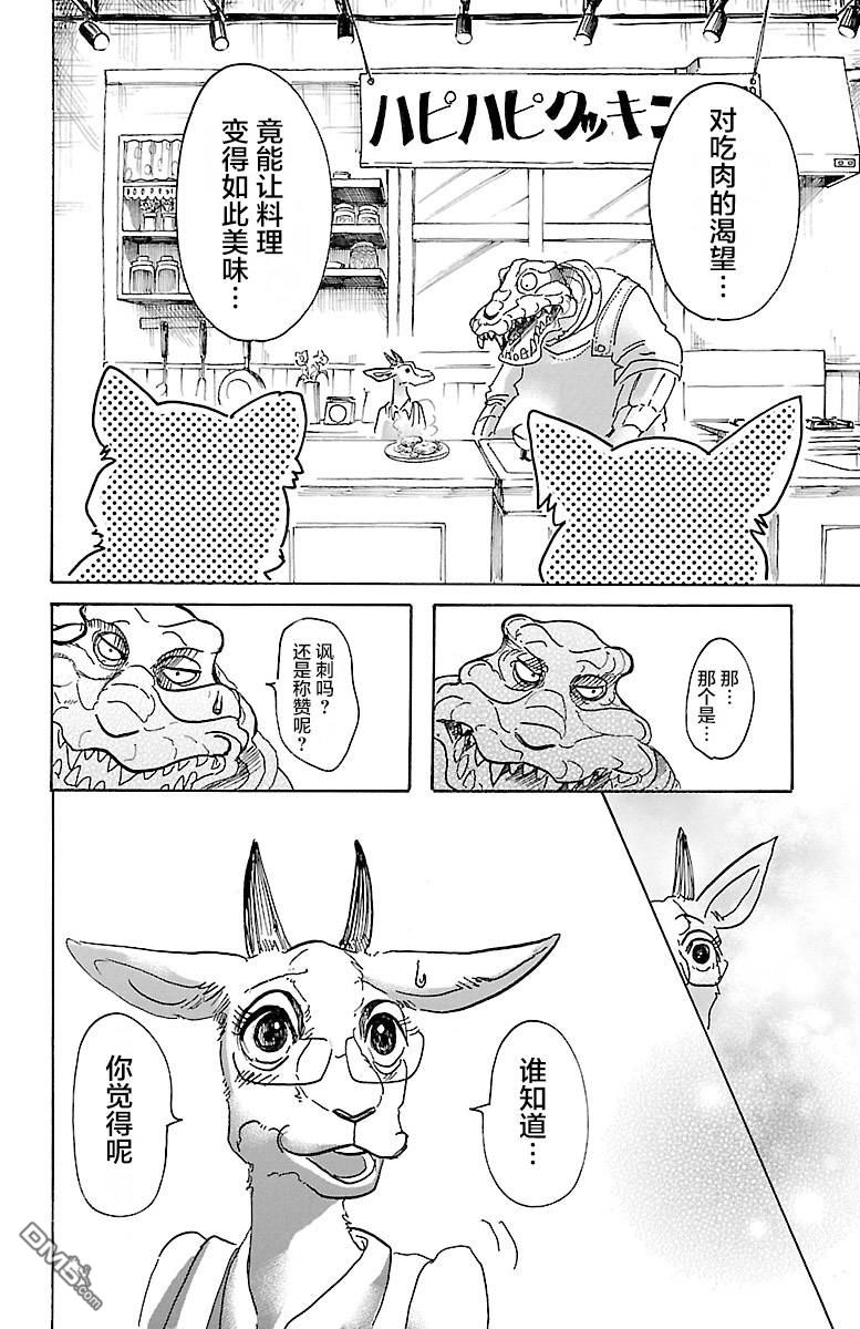 第5話鱷魚與羚羊（30P）