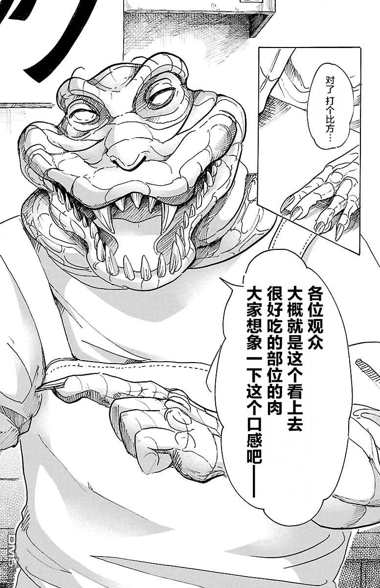 第5話鱷魚與羚羊（30P）