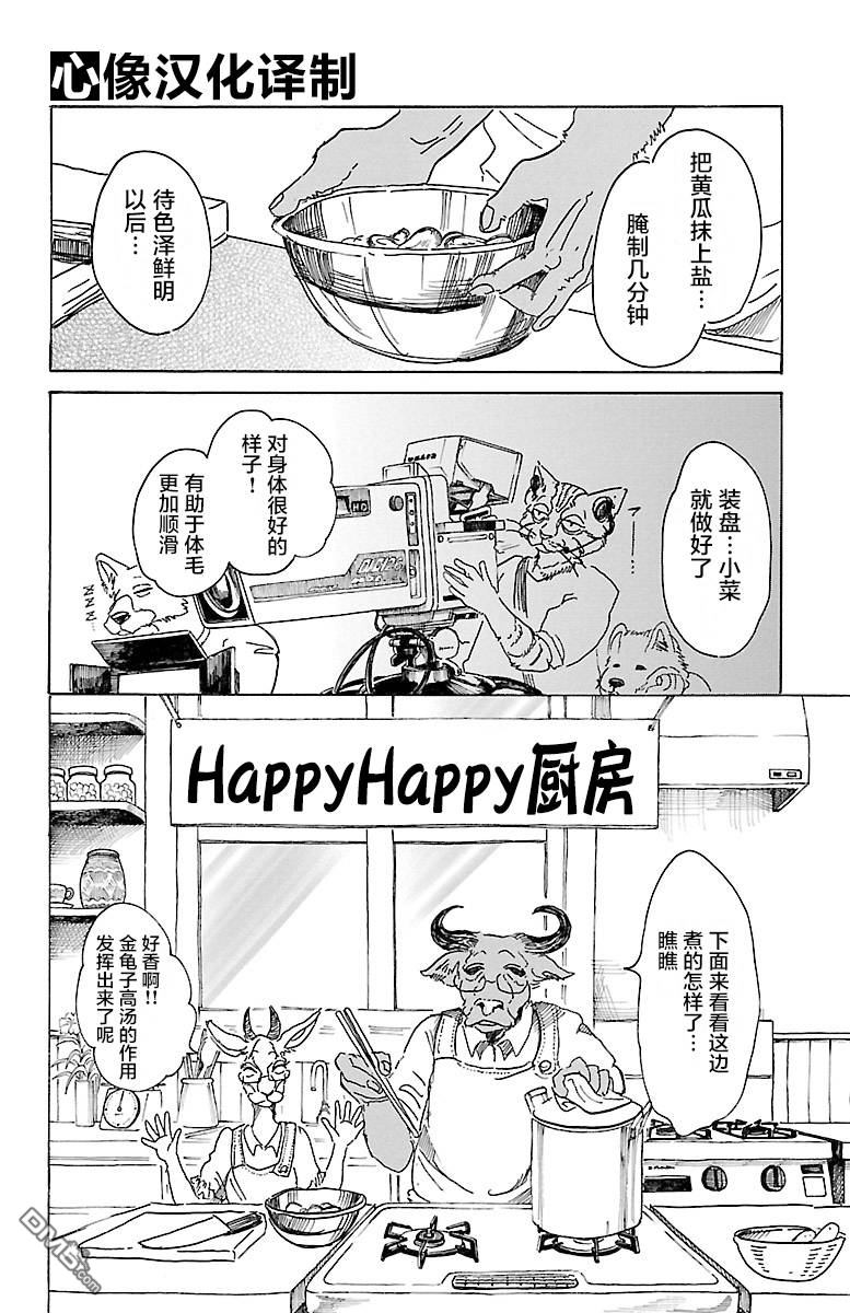 第5話鱷魚與羚羊（30P）