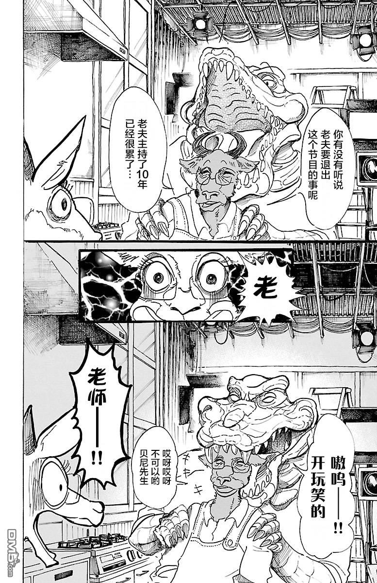 第5話鱷魚與羚羊（30P）