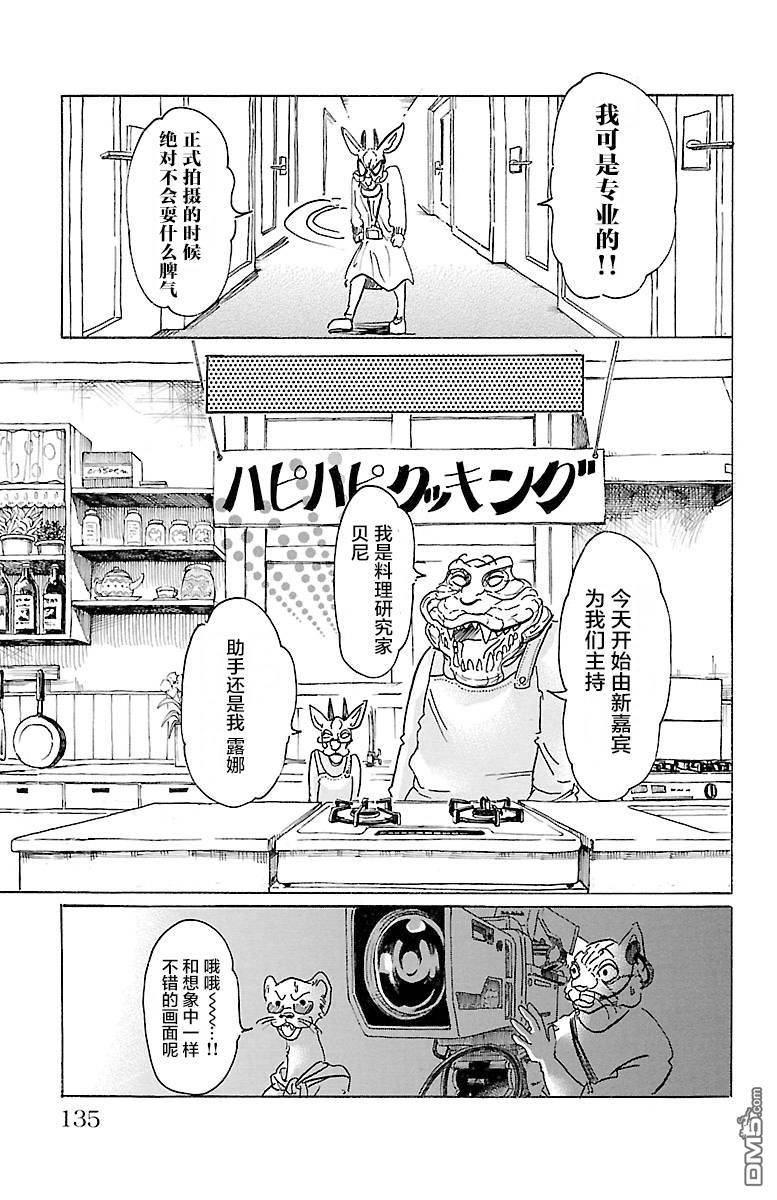 第5話鱷魚與羚羊（30P）