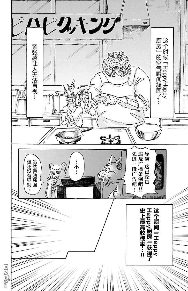第5話鱷魚與羚羊（30P）